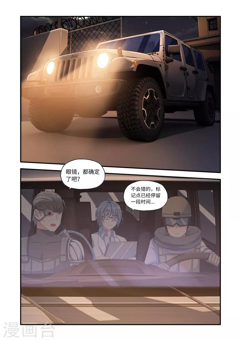 🍚修罗岛 第138话 第5页