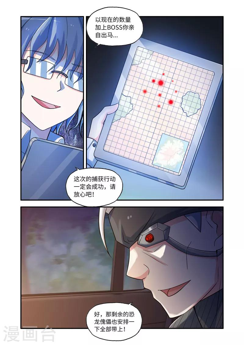 🍚修罗岛 第138话 第6页