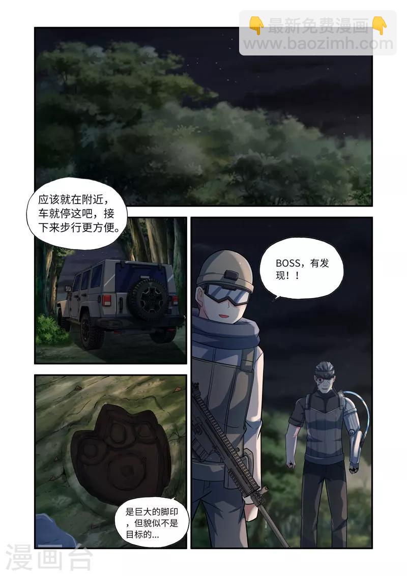 🍚修罗岛 第138话 第8页