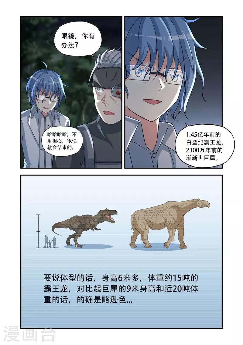 🍚修罗岛 第140话 第1页