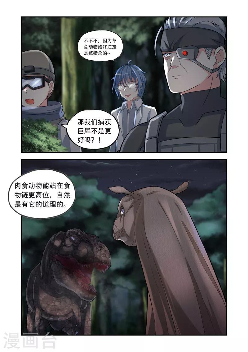 🍚修罗岛 第140话 第2页