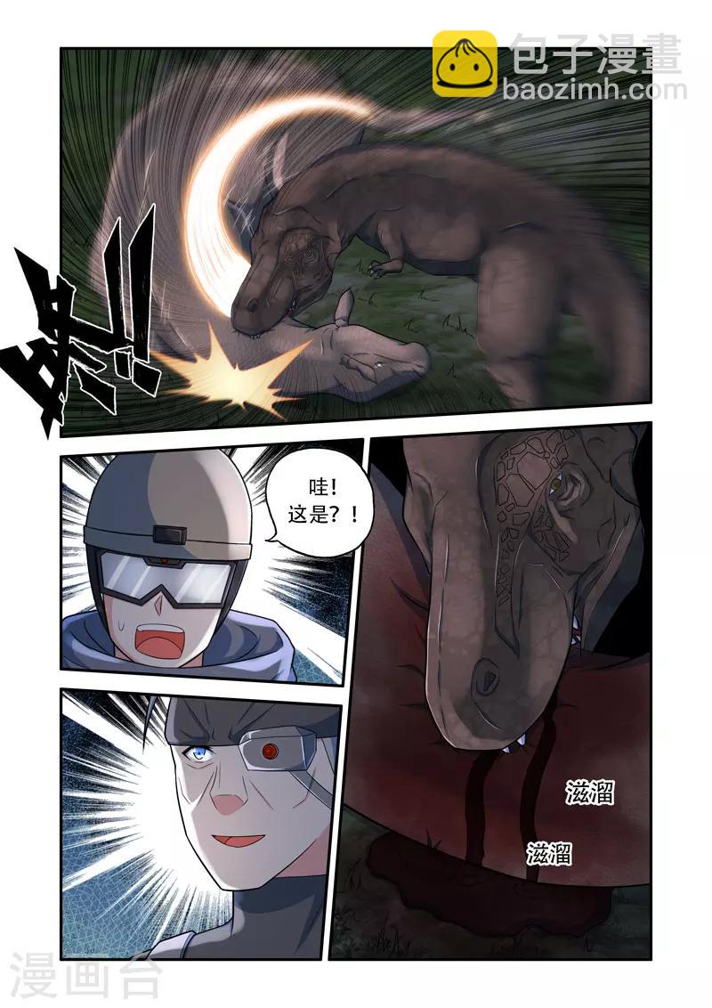 🍚修罗岛 第140话 第4页