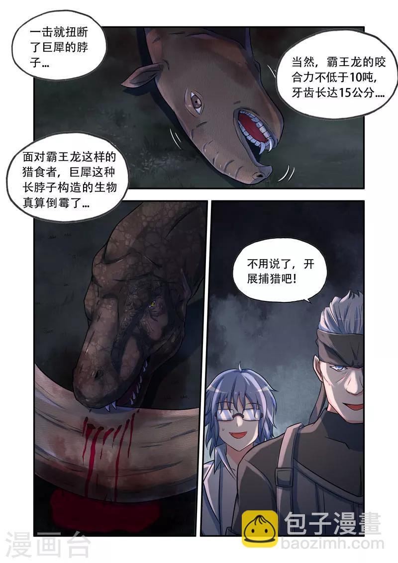 🍚修罗岛 第140话 第5页