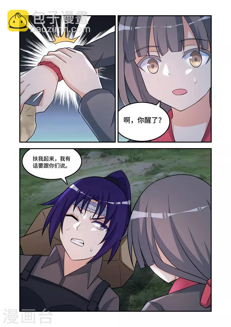 🍚修罗岛 第144话 第2页