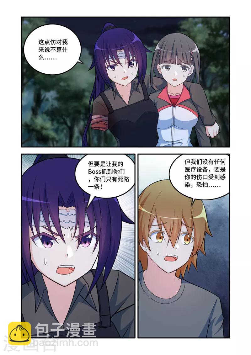 🍚修罗岛 第144话 第4页