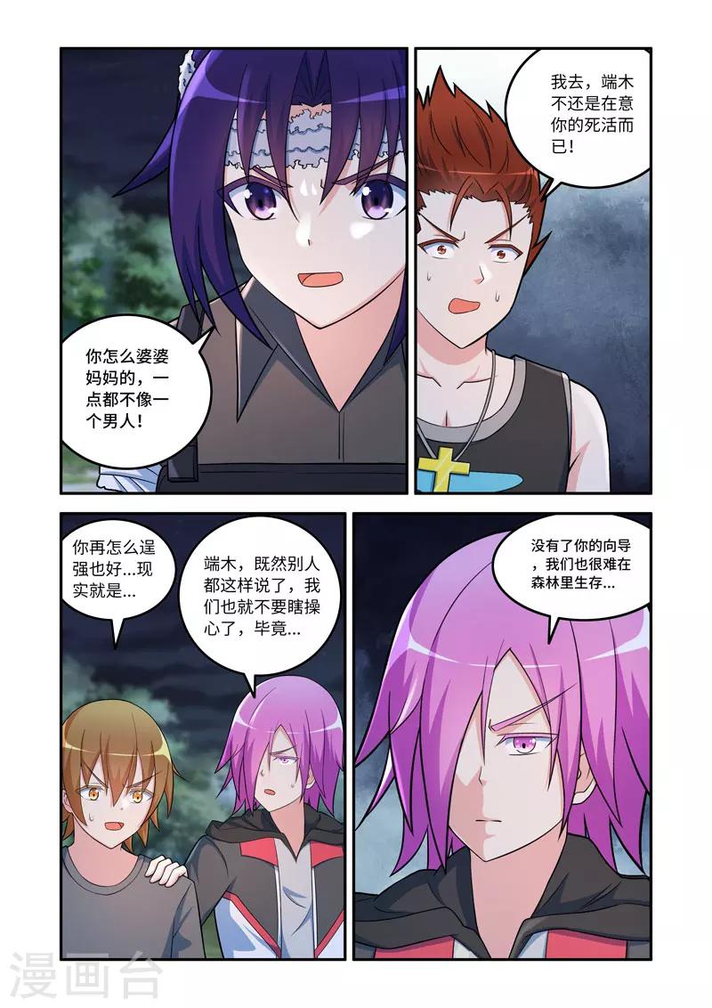 🍚修罗岛 第144话 第5页
