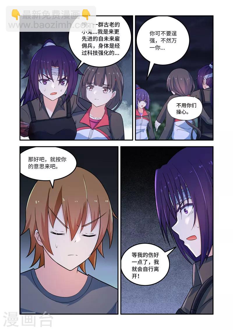 🍚修罗岛 第144话 第6页