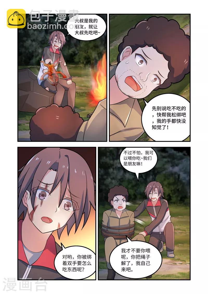 🍚修罗岛 第144话 第8页