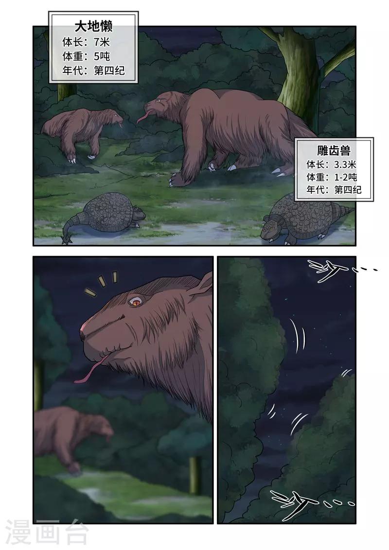 🍚修罗岛 第146话 第1页