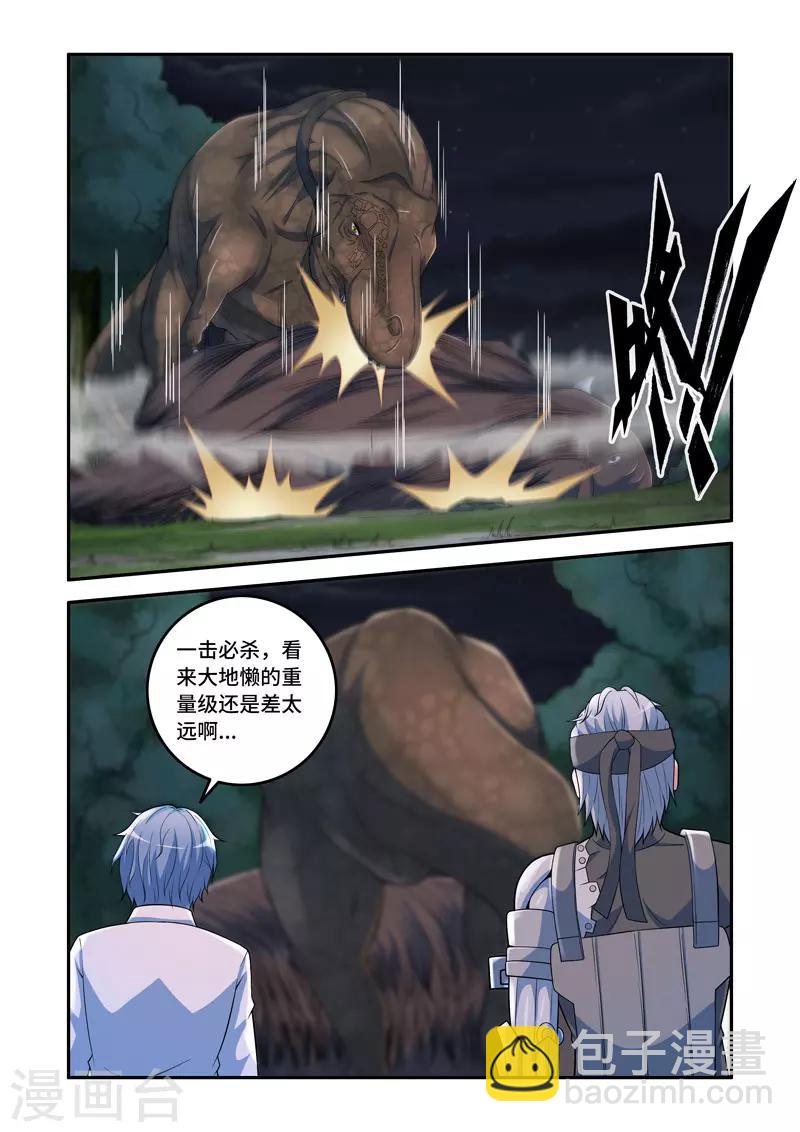 🍚修罗岛 第146话 第3页