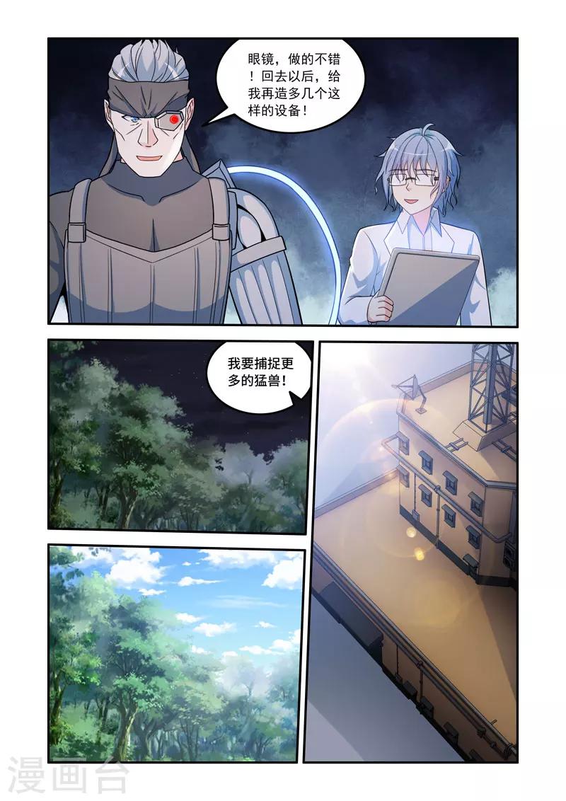 🍚修罗岛 第146话 第4页