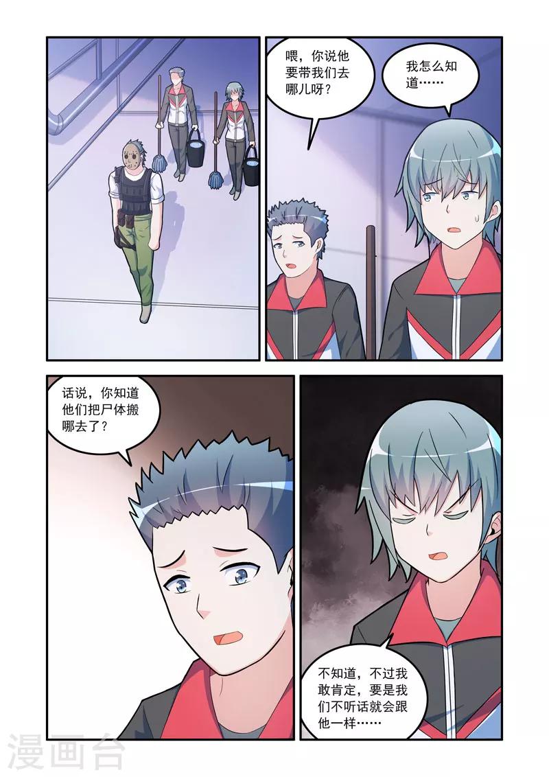 🍚修罗岛 第146话 第5页