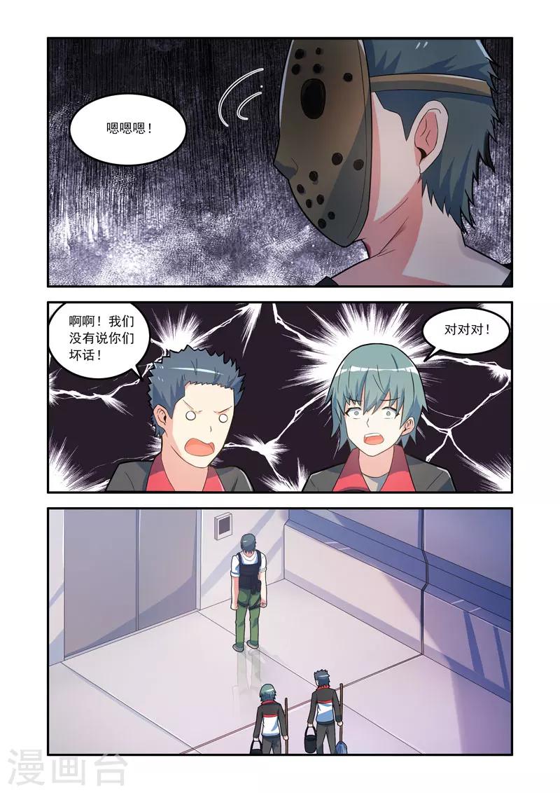 🍚修罗岛 第146话 第6页