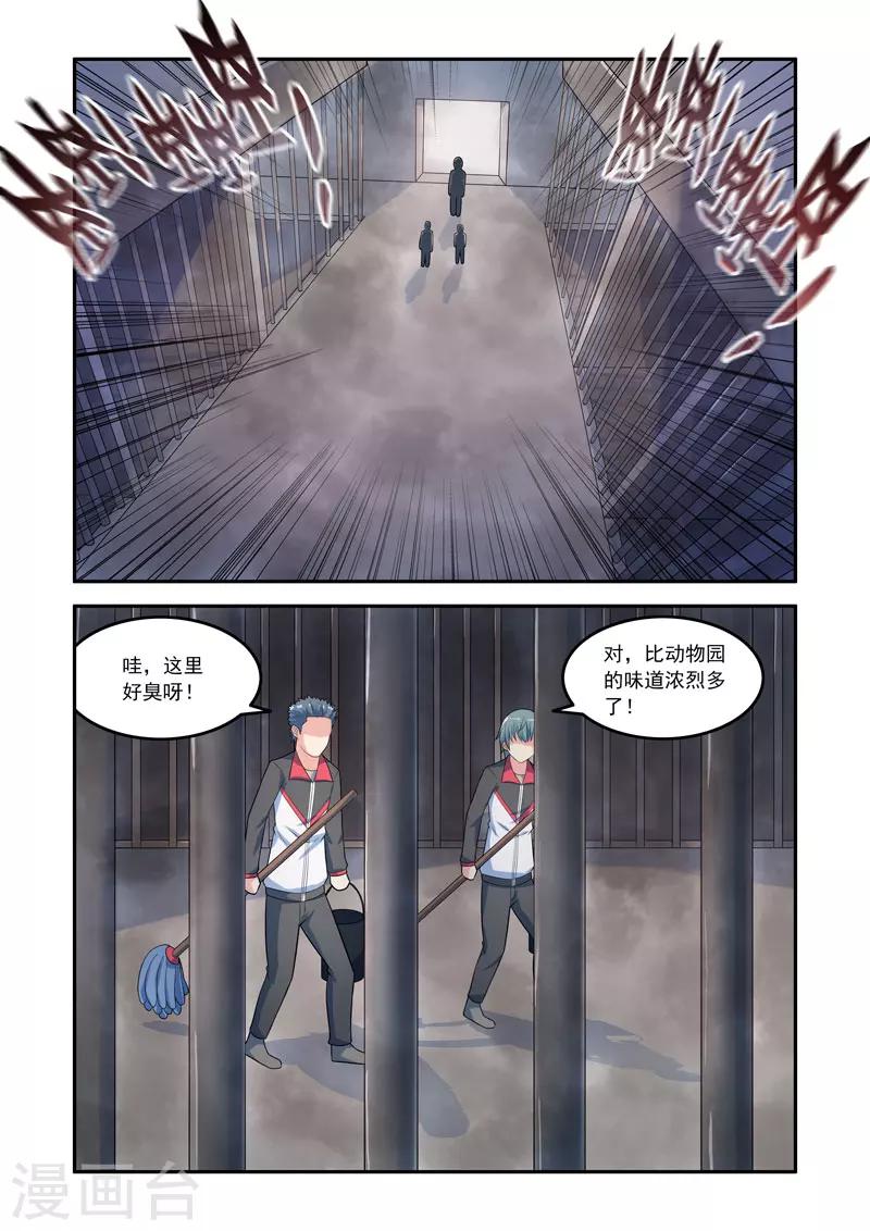 🍚修罗岛 第146话 第8页