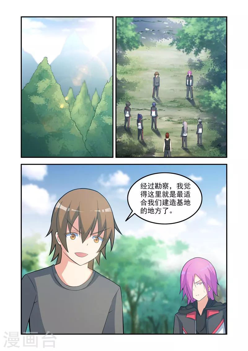 🍚修罗岛 第148话 第1页