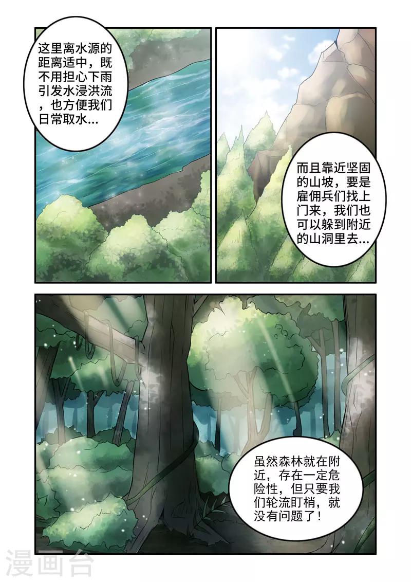 🍚修罗岛 第148话 第2页