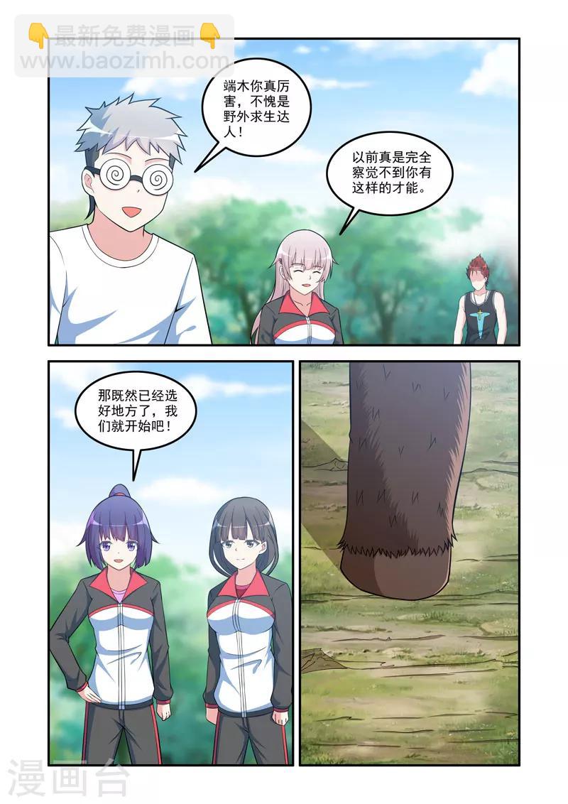 🍚修罗岛 第148话 第3页