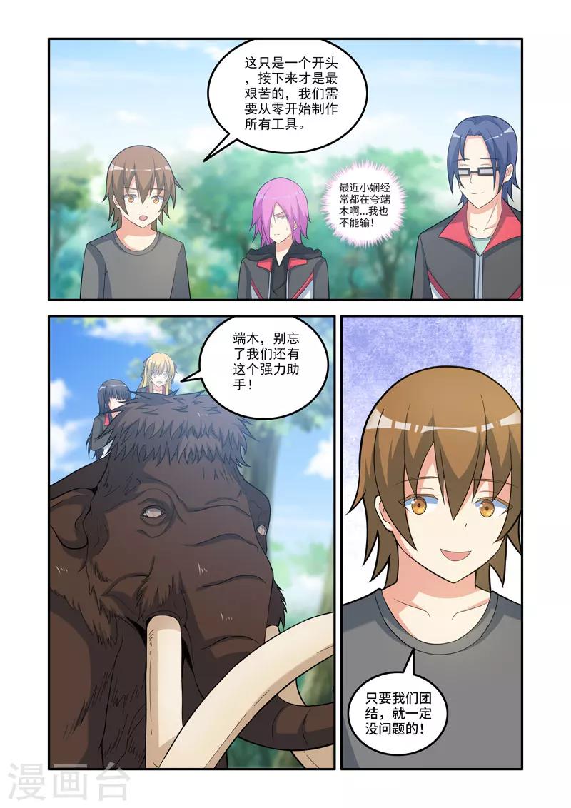 🍚修罗岛 第148话 第4页
