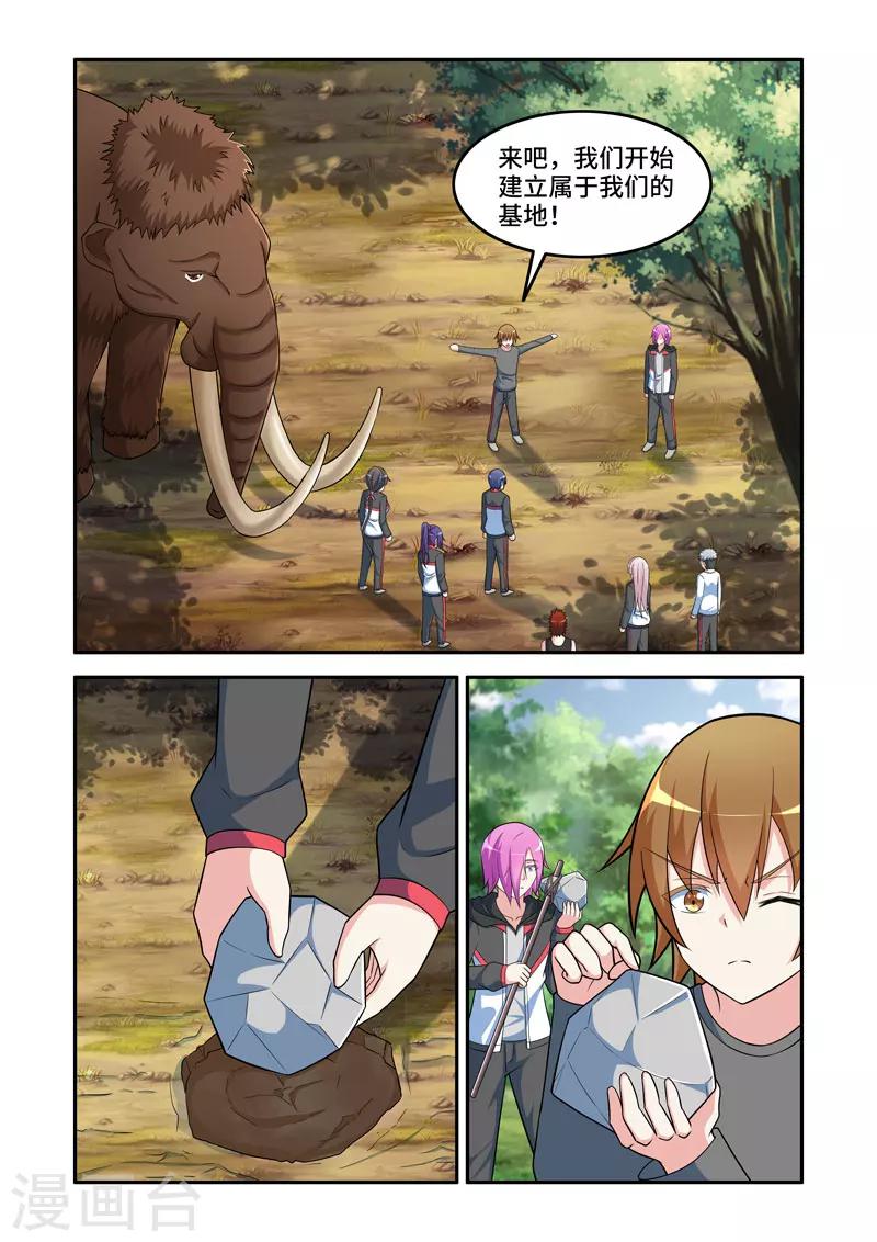 🍚修罗岛 第148话 第5页
