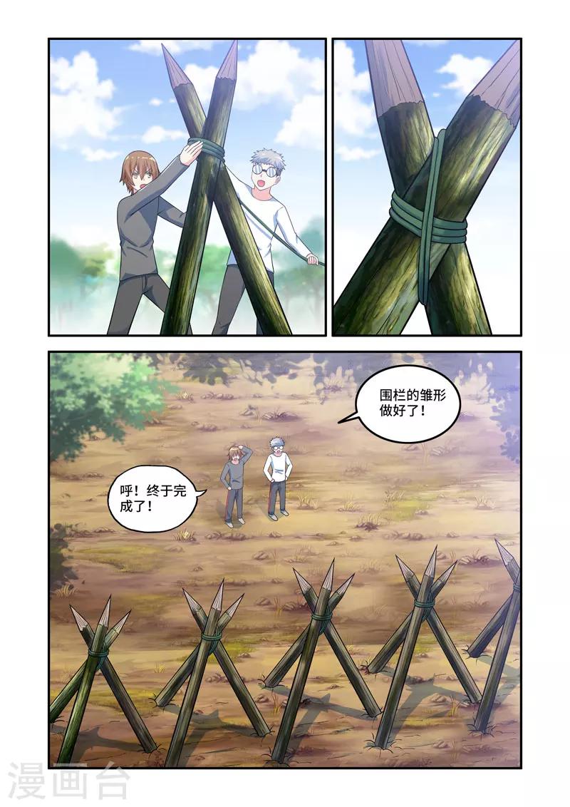 🍚修罗岛 第148话 第8页