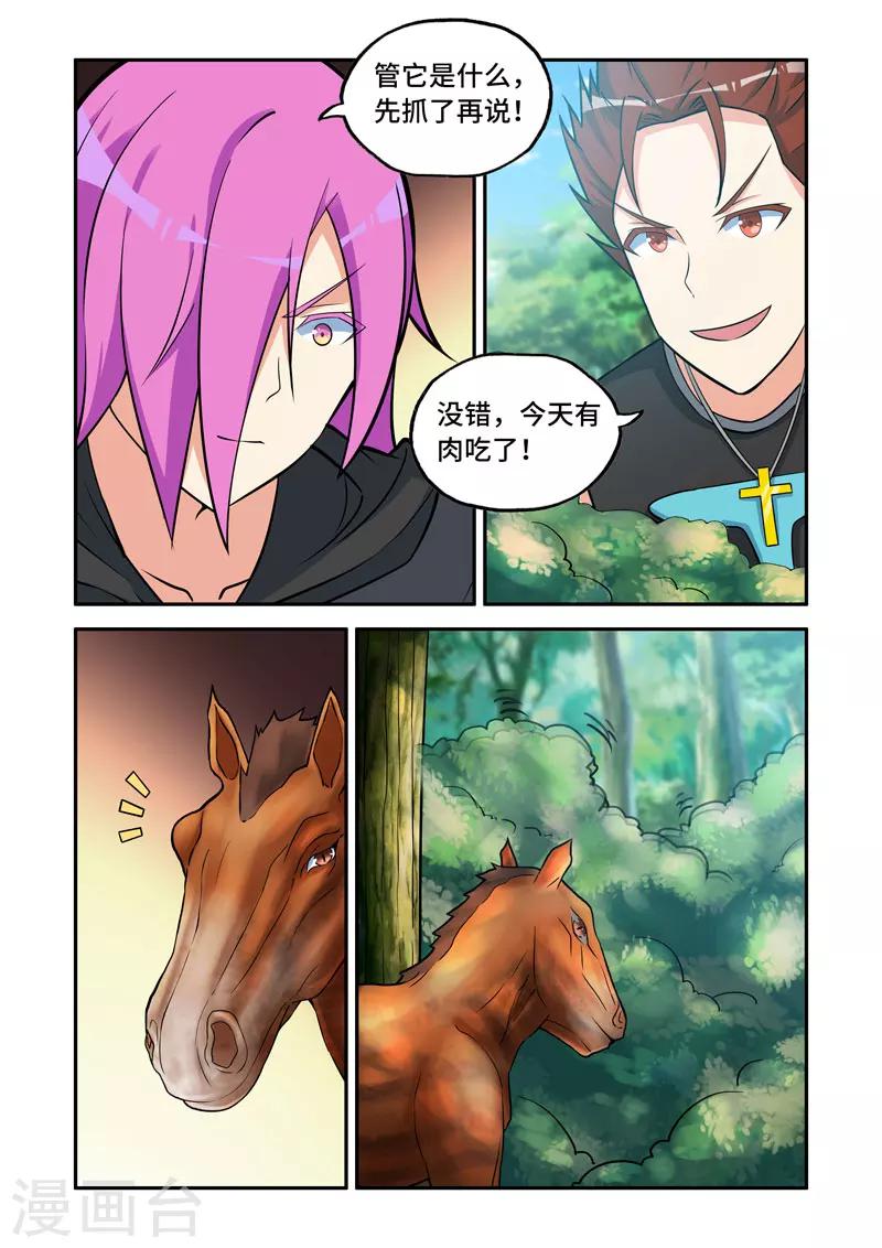 🍚修罗岛 第150话 第1页