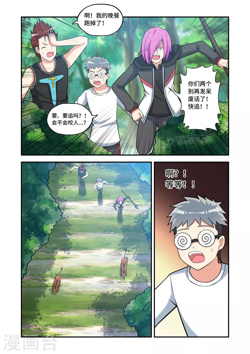 🍚修罗岛 第150话 第3页