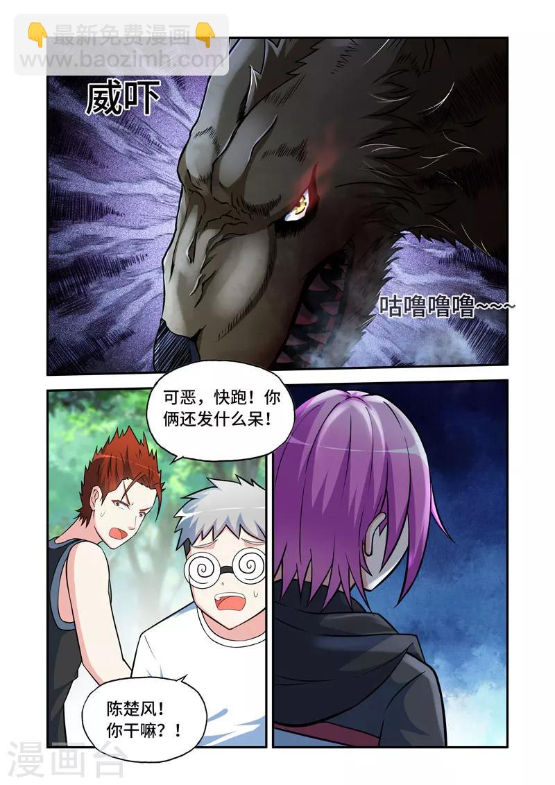 🍚修罗岛 第150话 第6页
