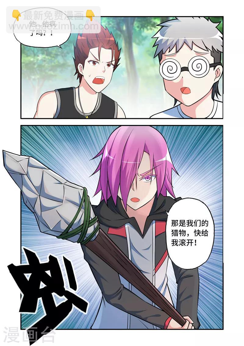 🍚修罗岛 第150话 第7页