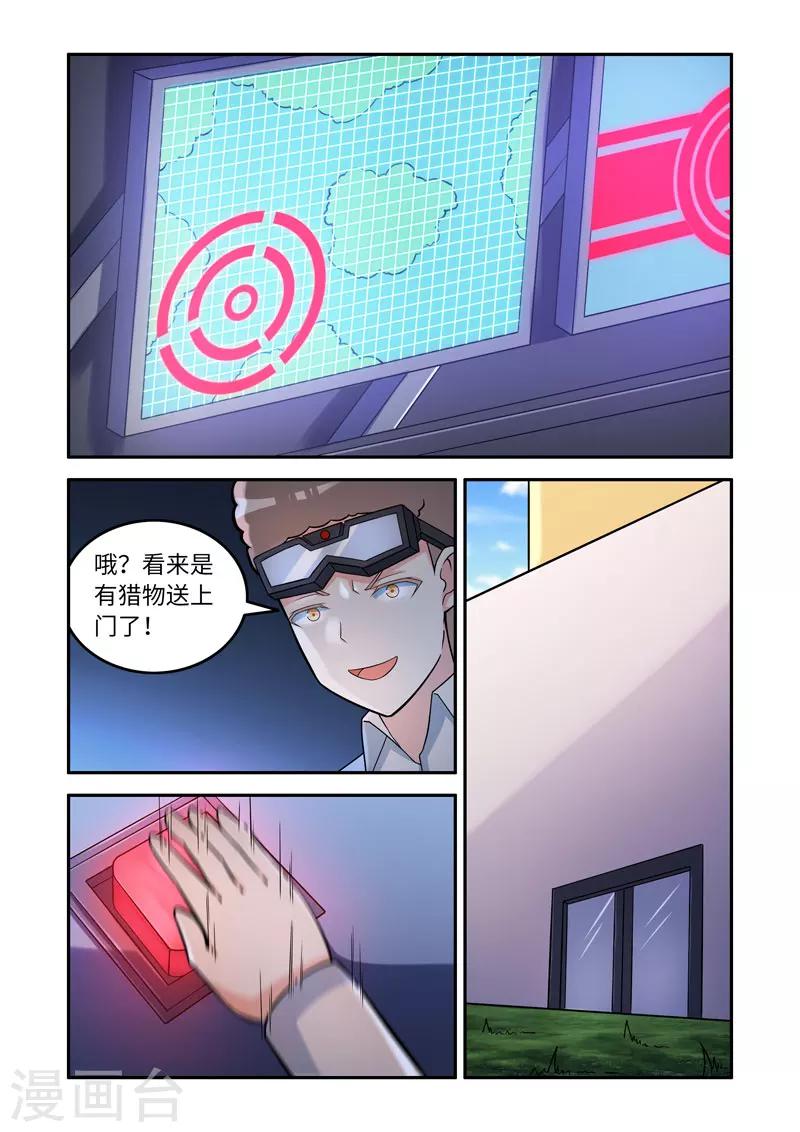 🍚修罗岛 第152话 第3页