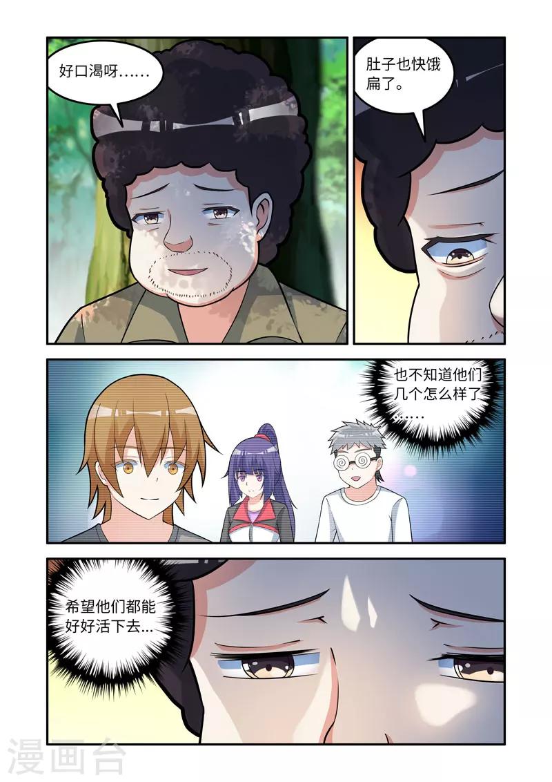 🍚修罗岛 第152话 第6页