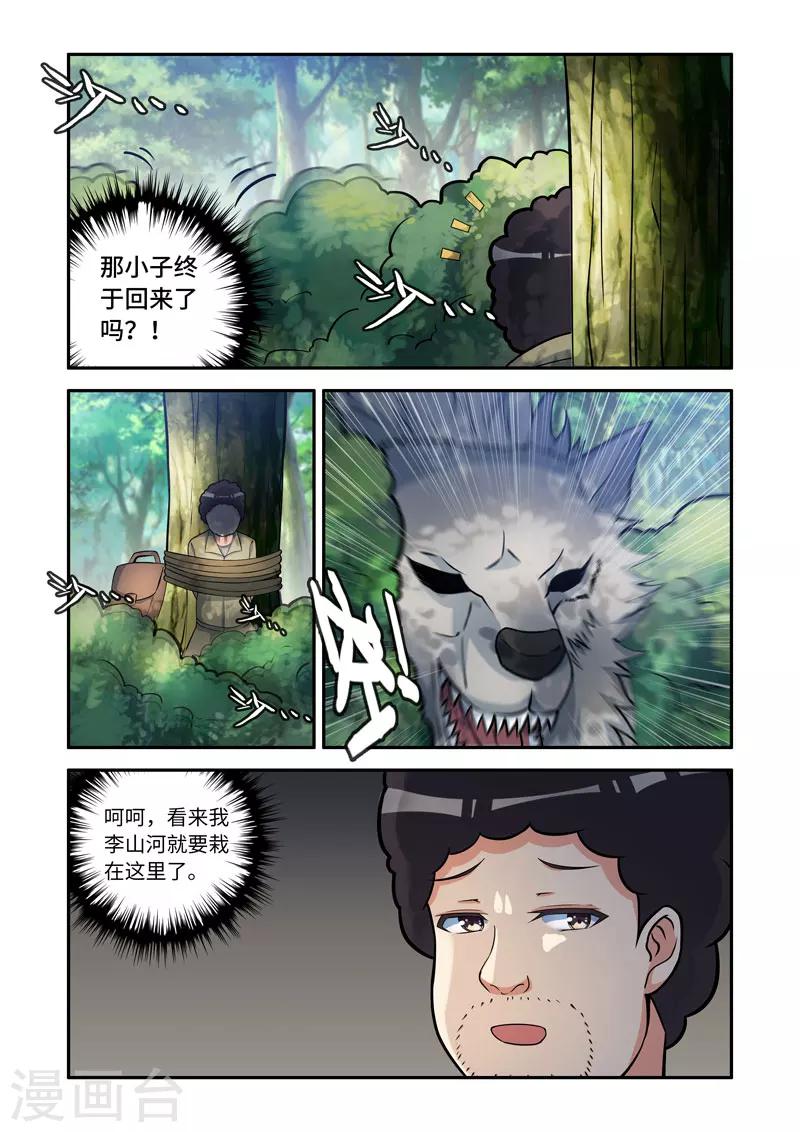 🍚修罗岛 第152话 第7页