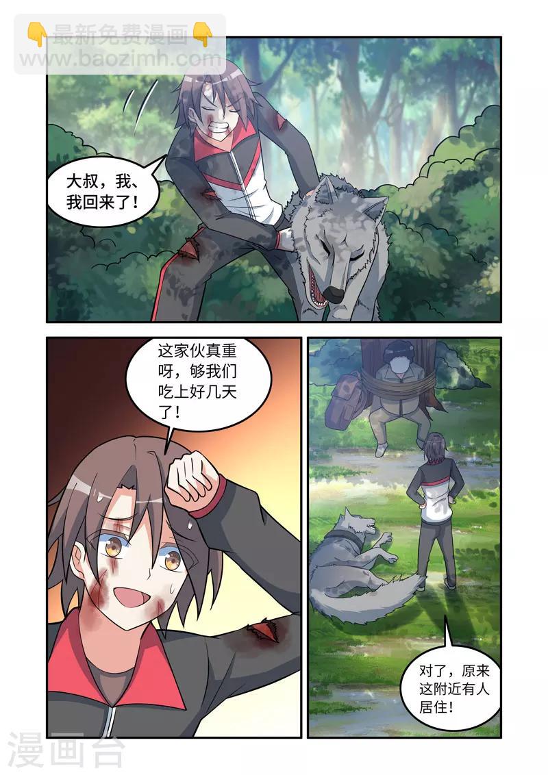 🍚修罗岛 第152话 第8页