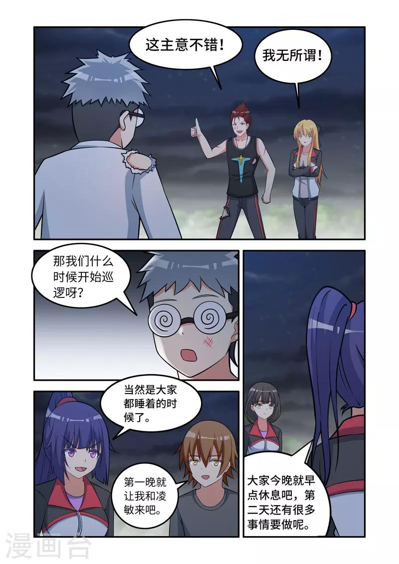 🍚修罗岛 第154话 第1页