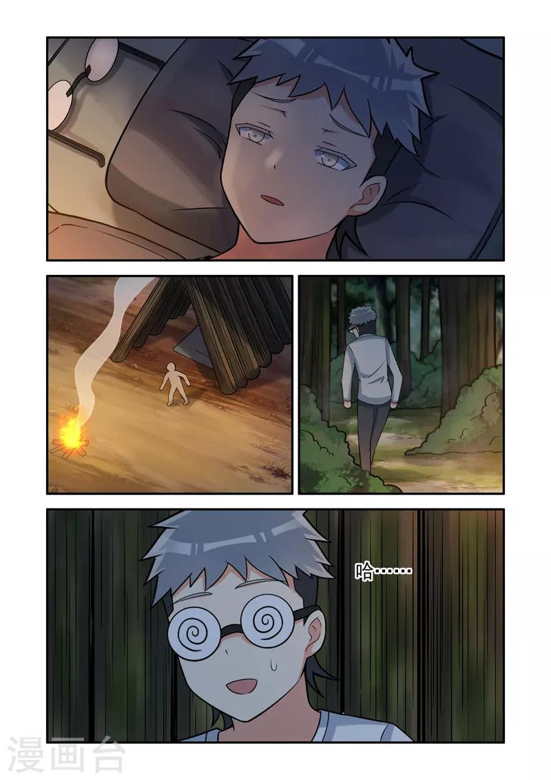 🍚修罗岛 第154话 第3页