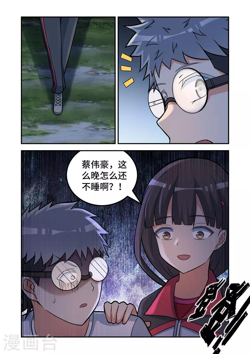 🍚修罗岛 第154话 第4页