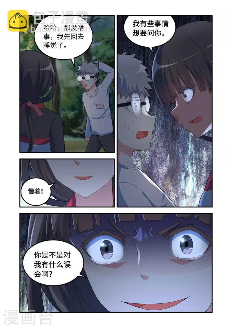 🍚修罗岛 第154话 第6页