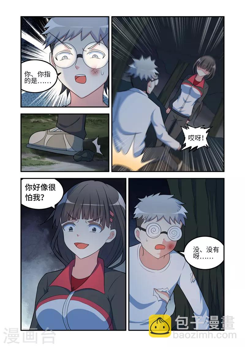 🍚修罗岛 第154话 第7页