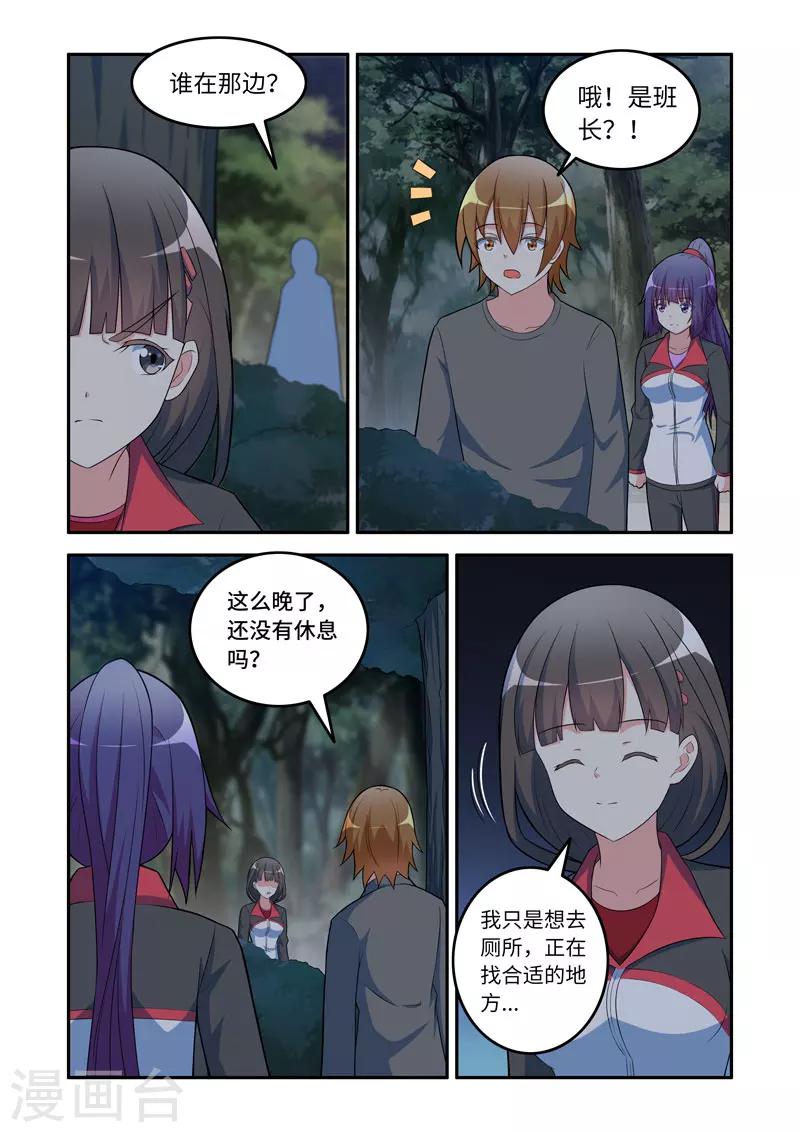🍚修罗岛 第154话 第8页