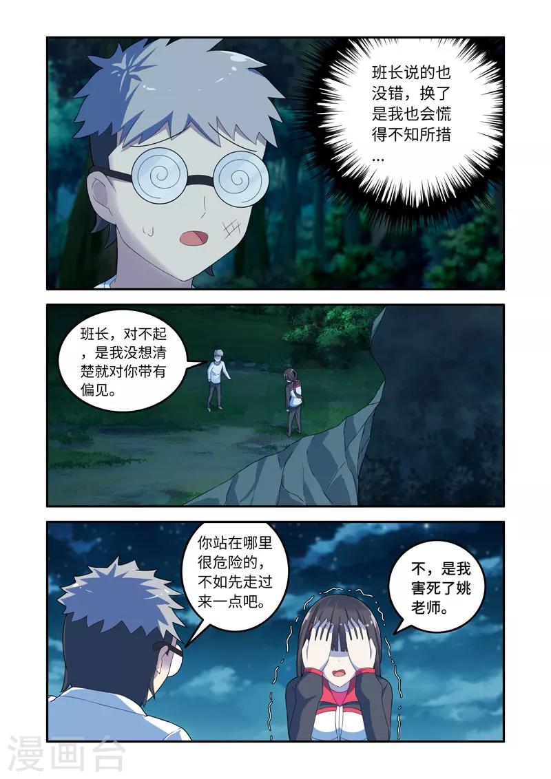 🍚修罗岛 第156话 第2页