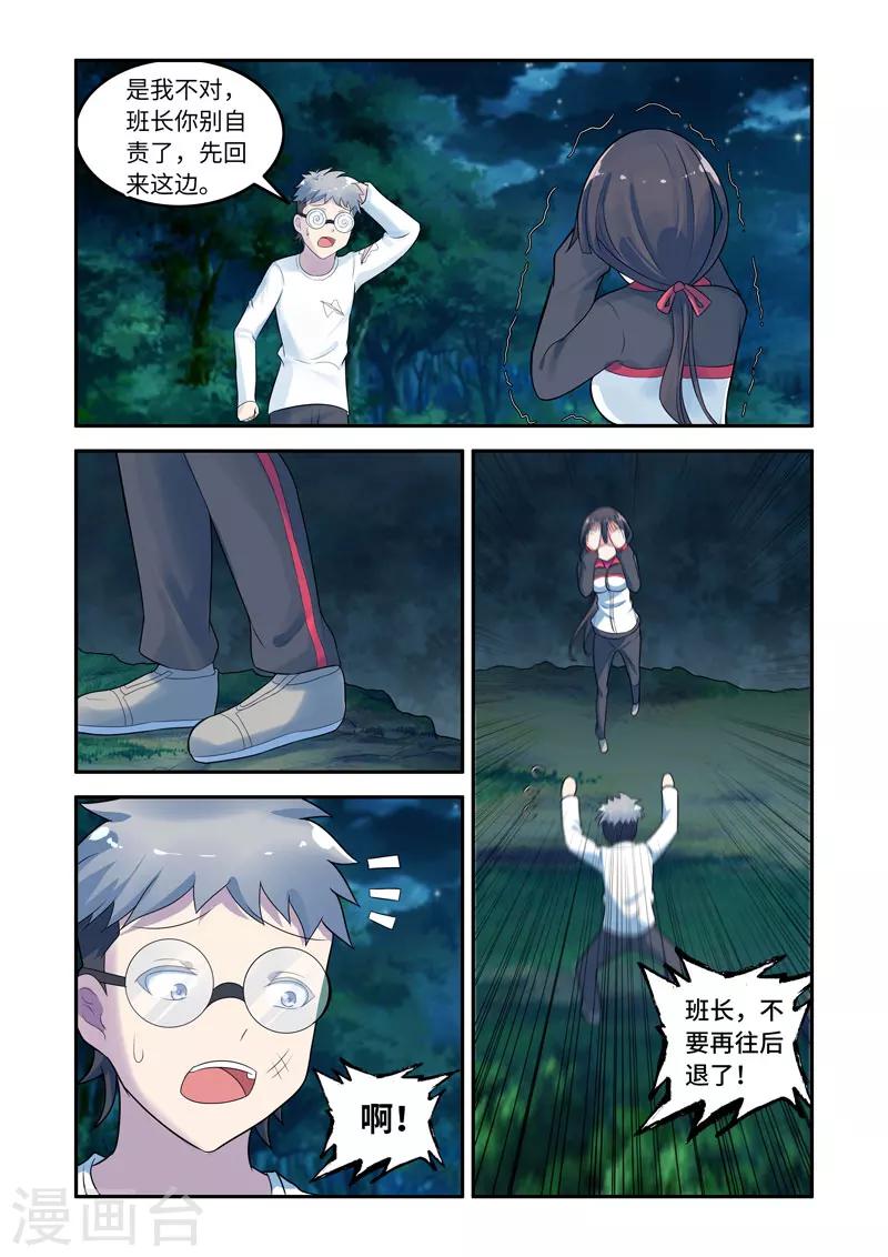 🍚修罗岛 第156话 第3页
