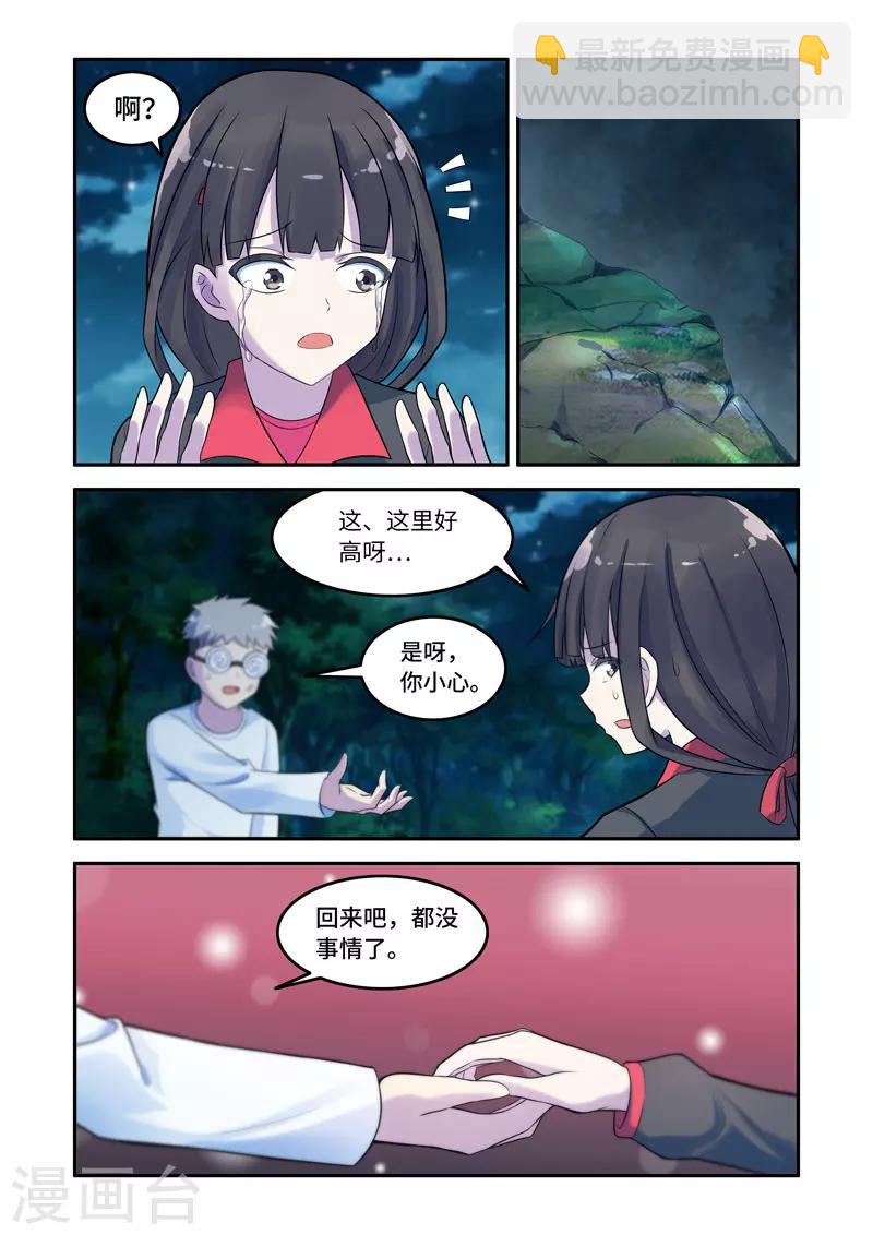 🍚修罗岛 第156话 第4页