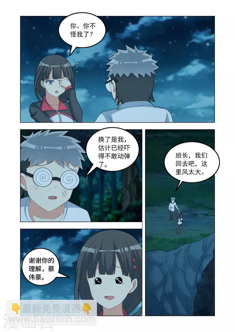 🍚修罗岛 第156话 第5页