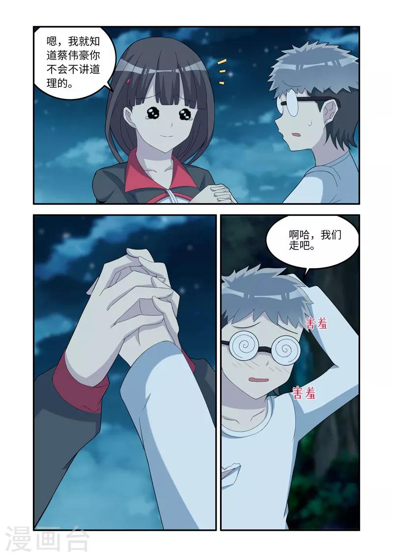 🍚修罗岛 第156话 第6页