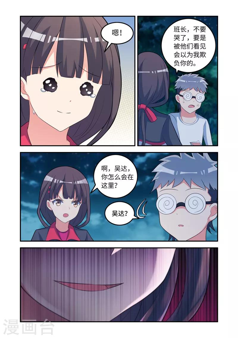 🍚修罗岛 第156话 第7页