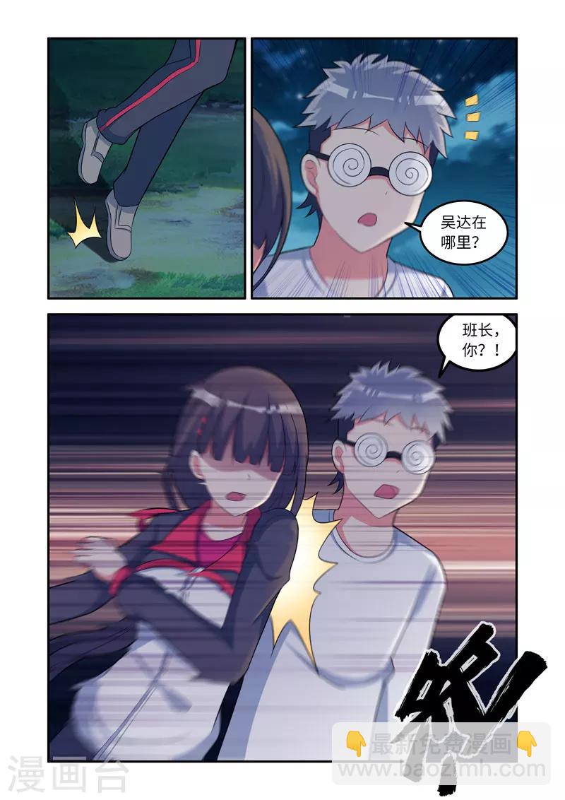 🍚修罗岛 第156话 第8页