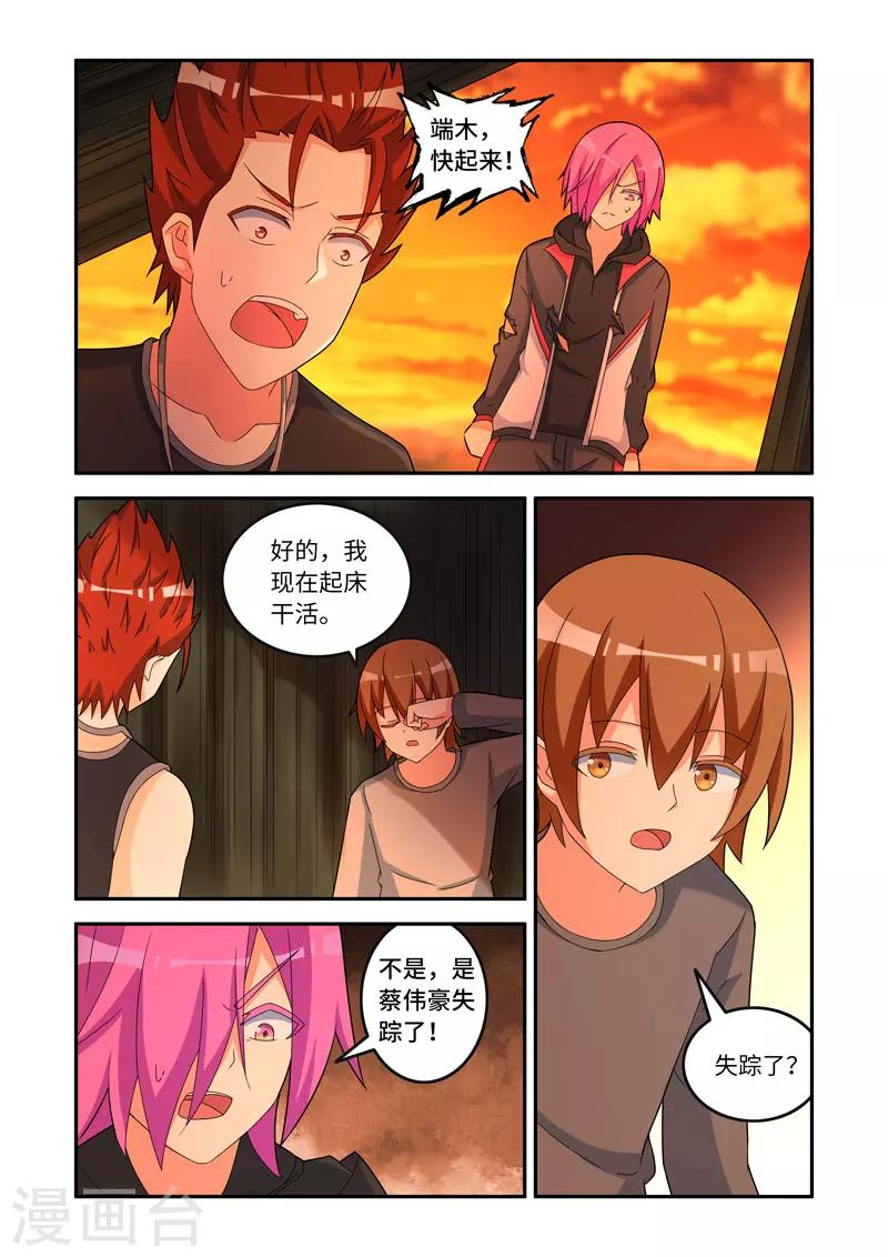 🍚修罗岛 第158话 第2页