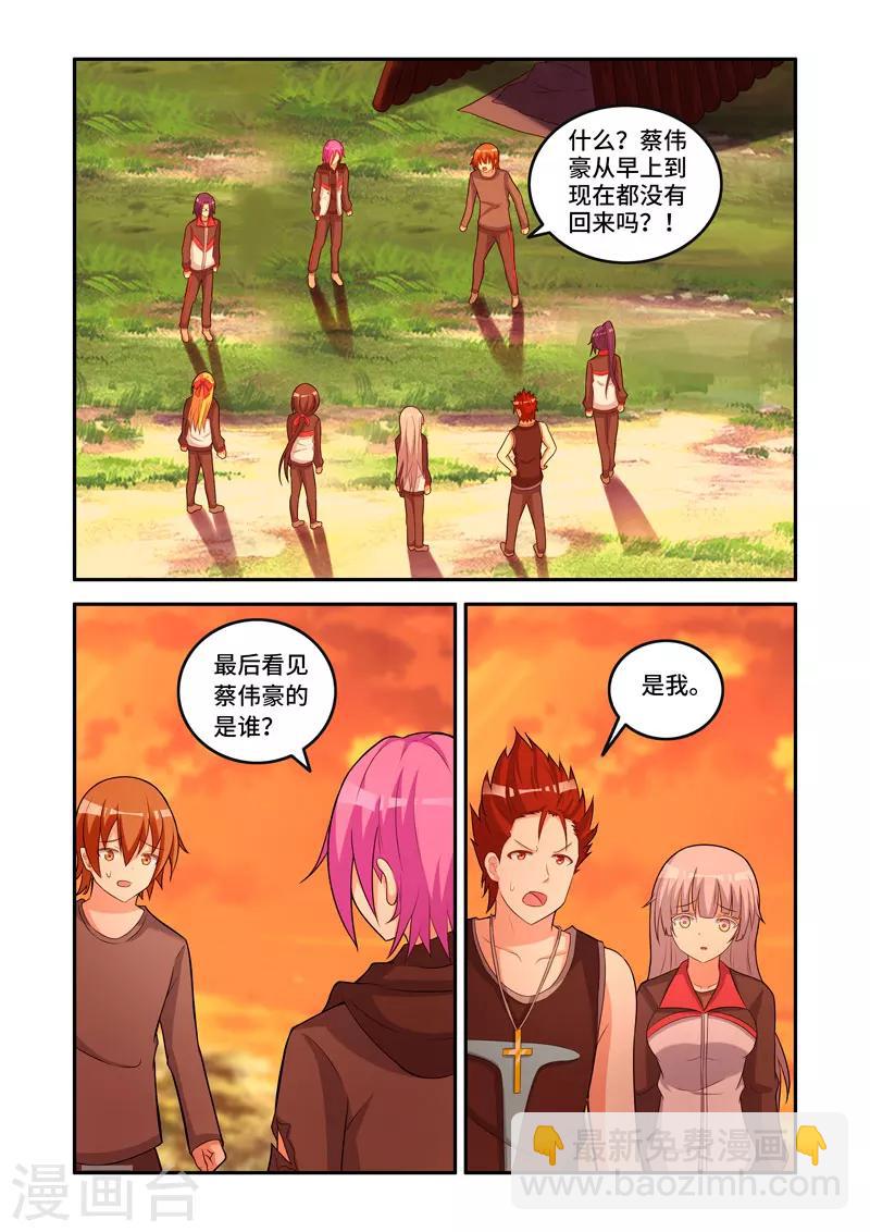 🍚修罗岛 第158话 第3页