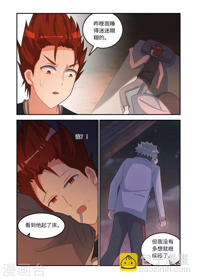 🍚修罗岛 第158话 第4页