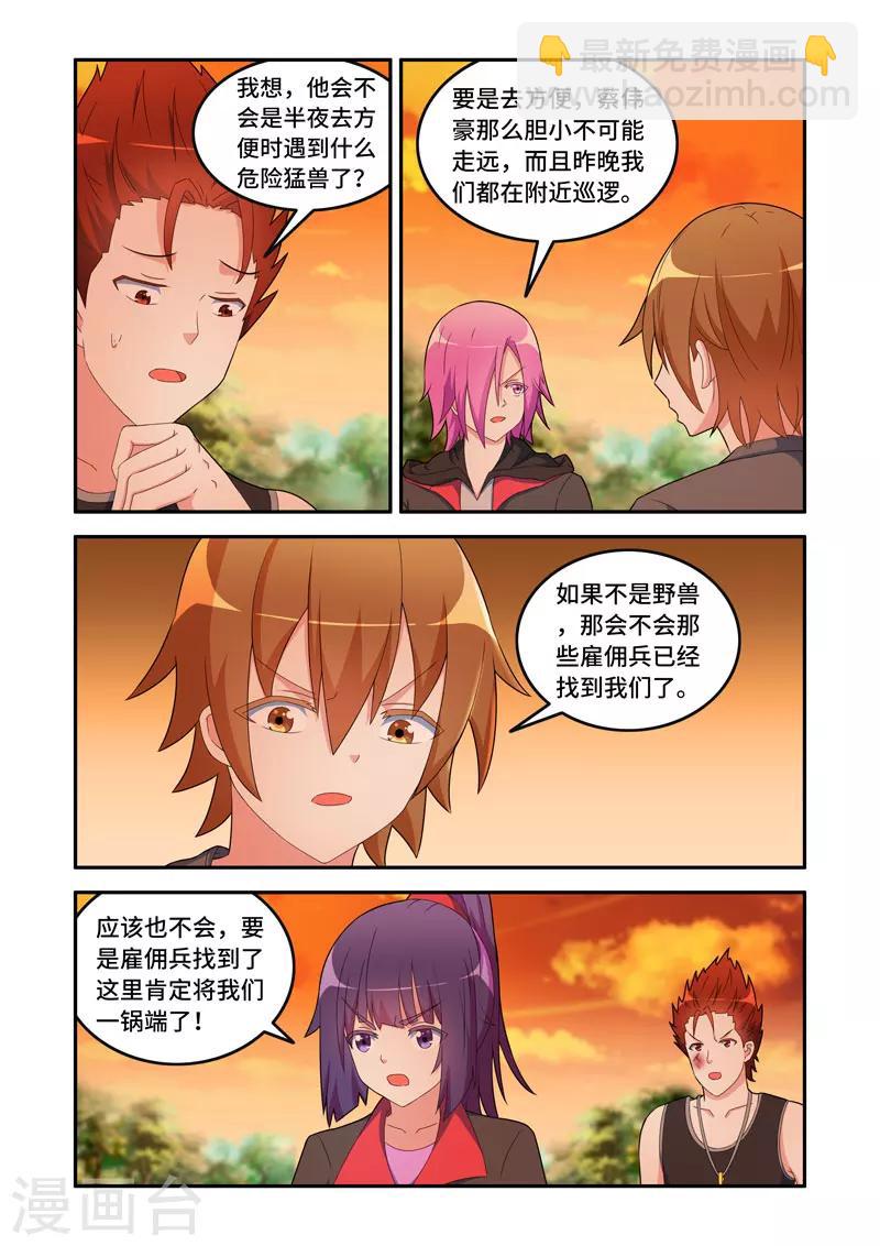 🍚修罗岛 第158话 第5页