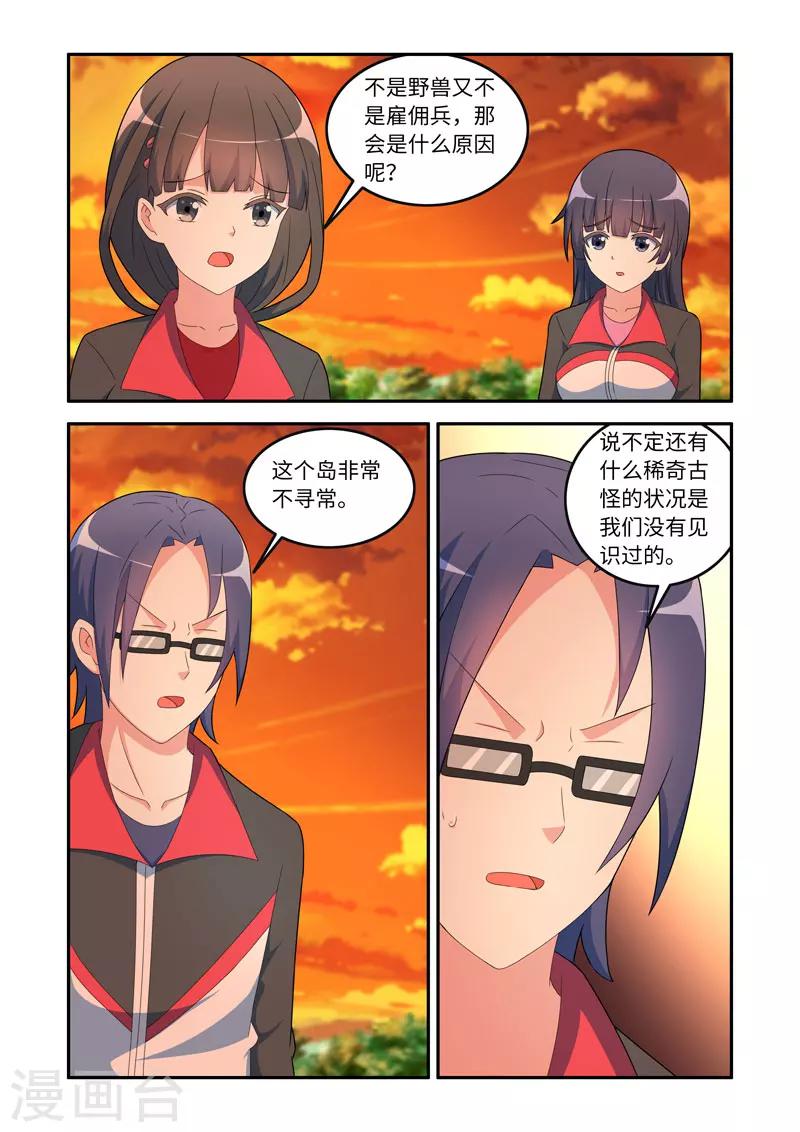 🍚修罗岛 第158话 第6页